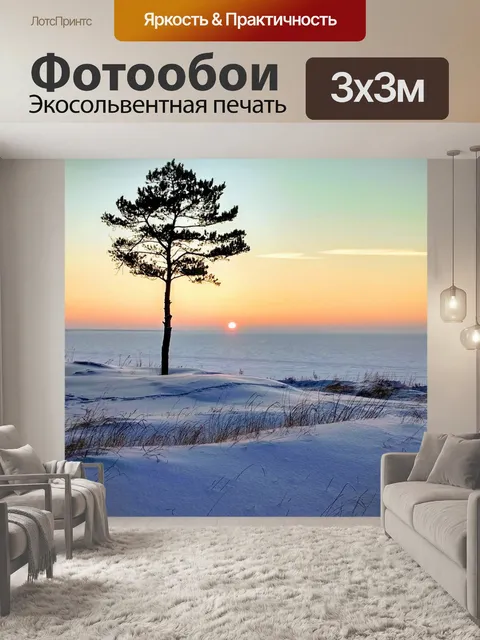 Фотообои Зима