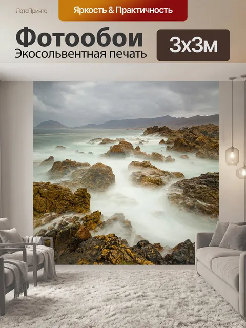 Фотообои Морской берег
