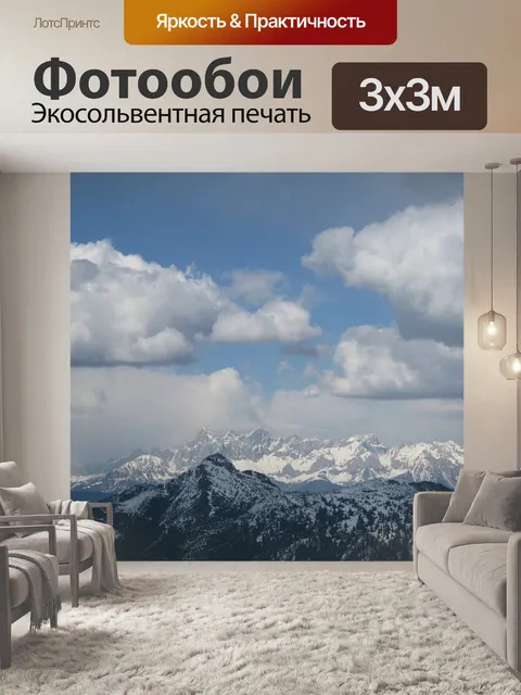 Фотообои Альпы
