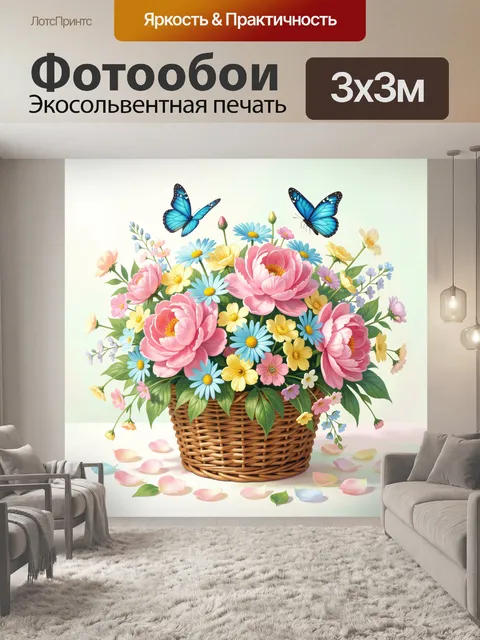 Фотообои Цветочная композиция с бабочками