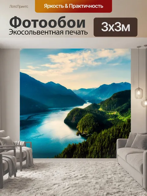 Фотообои Горы
