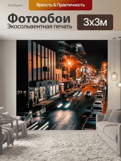 Фотообои Город