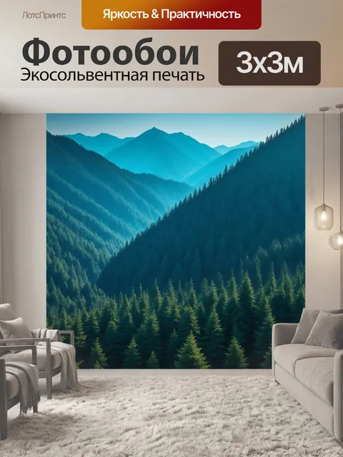 Фотообои горы на фоне леса