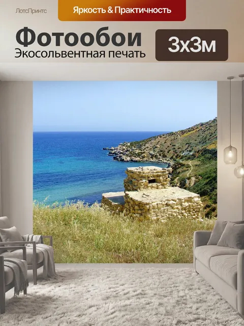 Фотообои Coastal View