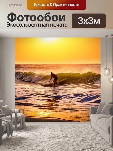 Фотообои закат среди волн океана, серферы ловят последние лучи света, дикий и свободный дух