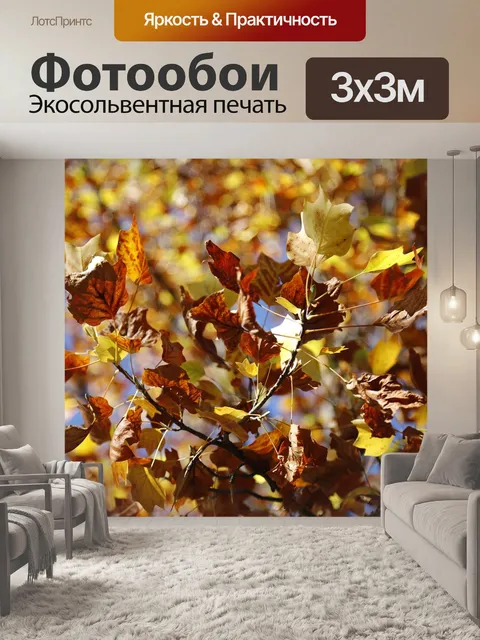 Фотообои Листья