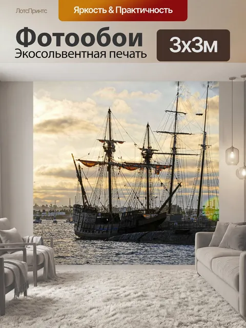 Фотообои Старый парусный корабль в закат