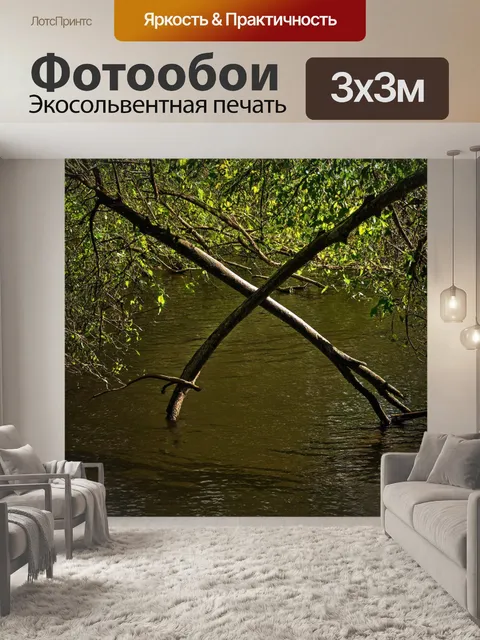 Фотообои природа в стиле гранж, изображающие скрещенные ветви у реки, отражающие свет и тени