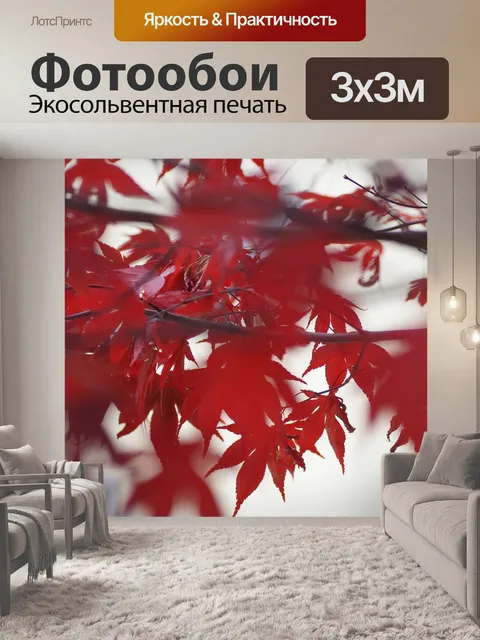 Фотообои Листья
