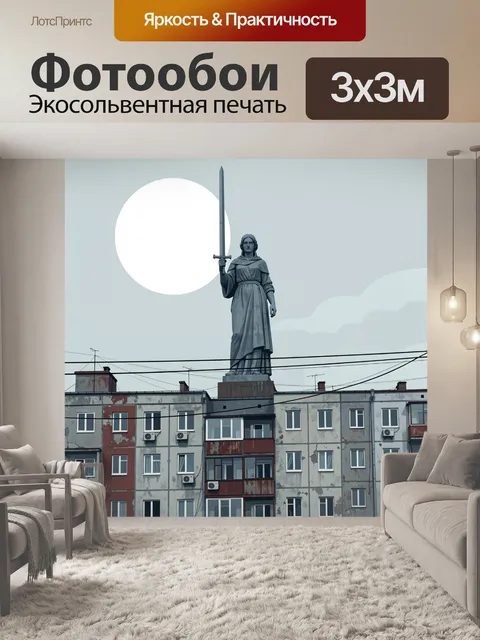 Фотообои Монументальная фигура с мечом