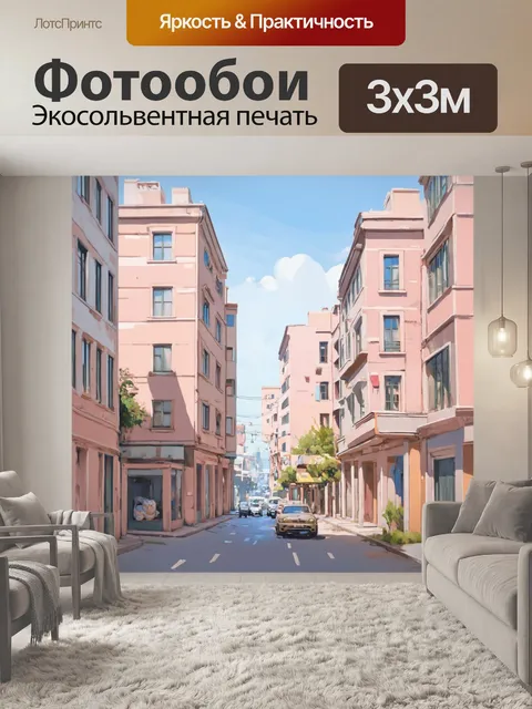 Фотообои городской пейзаж в пастельных тонах, выполненный в цифровой живописи