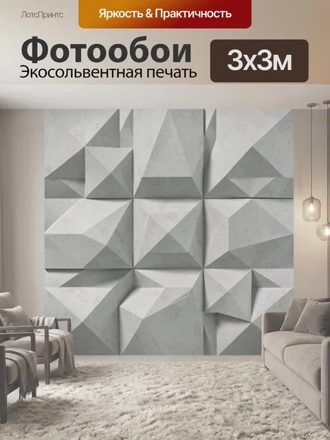 Фотообои Геометрический бетонный паттерн