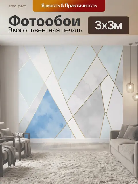 Фотообои Геометрическая абстракция в голубых тонах