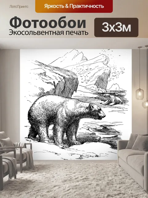 Фотообои Белый медведь винтажное искусство Клипар