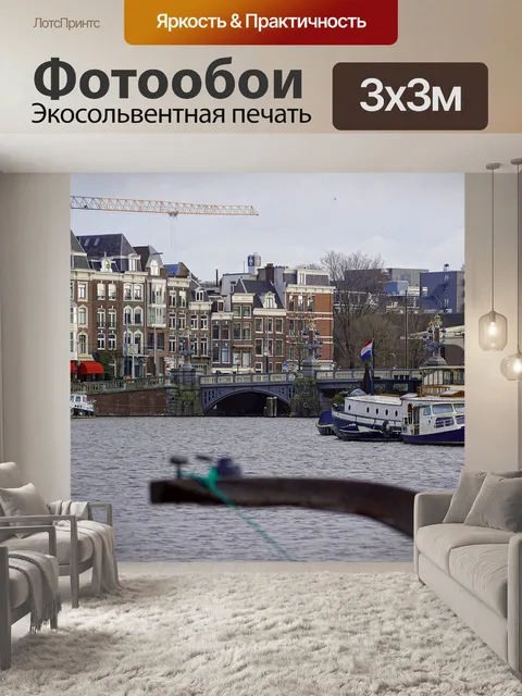 Фотообои Канал