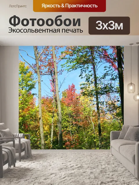 Фотообои Осенние деревья