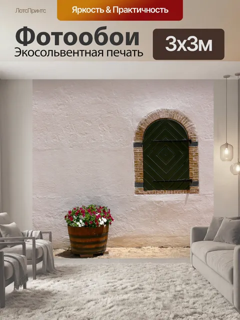 Фотообои Окно и цветы