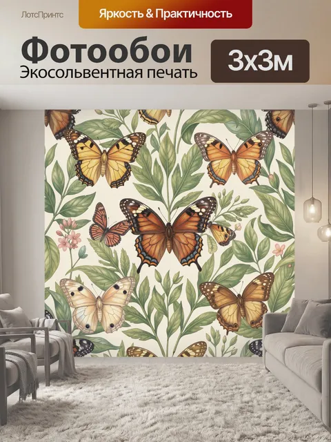 Фотообои Разноцветные бабочки на листве