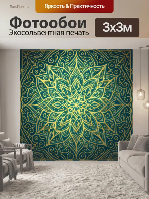 Фотообои Золотая мандала с орнаментом