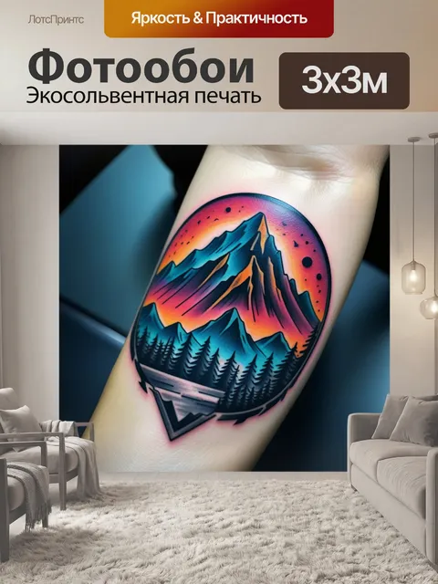 Фотообои татуировка горы