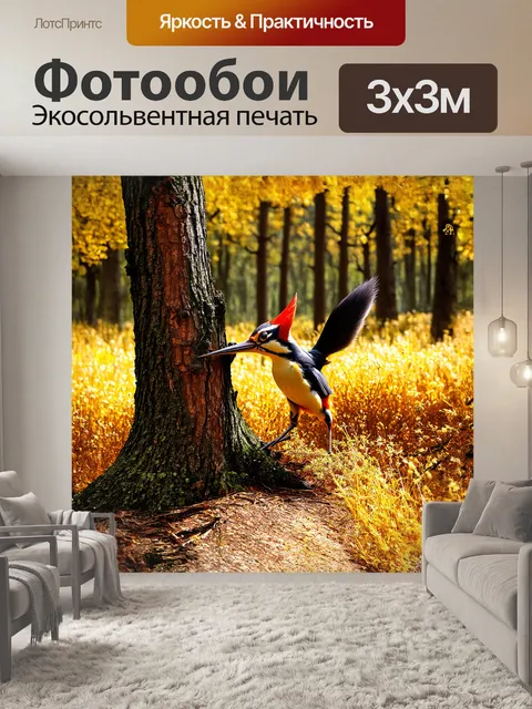 Фотообои лесная сцена, покрытая золотистыми лужайками, запечатлевает дятла вуди, кормящегося с коры в стиле старинной…