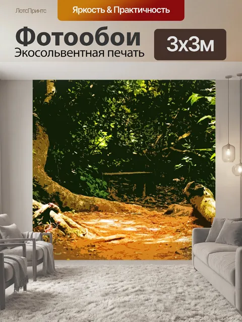 Фотообои вырез в лесу