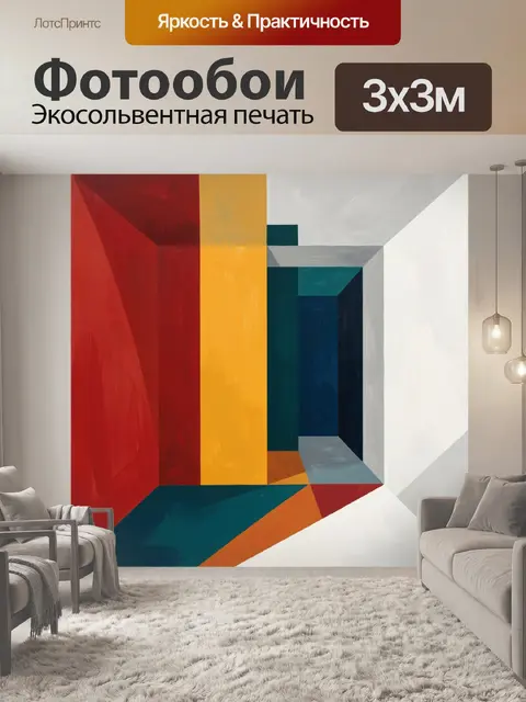 Фотообои Абстрактная геометрическая композиция