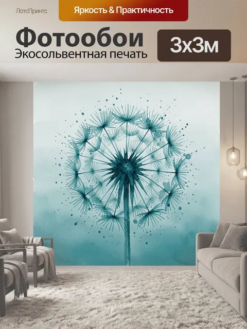 Фотообои Акварельный одуванчик в сине-голубом