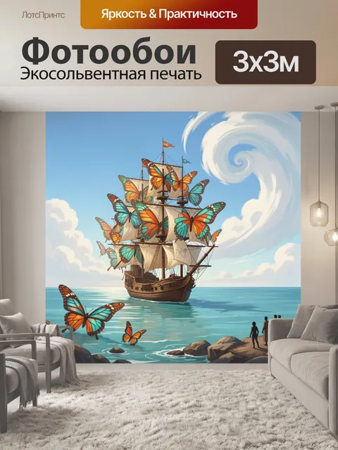 Фотообои Парусный корабль с бабочками