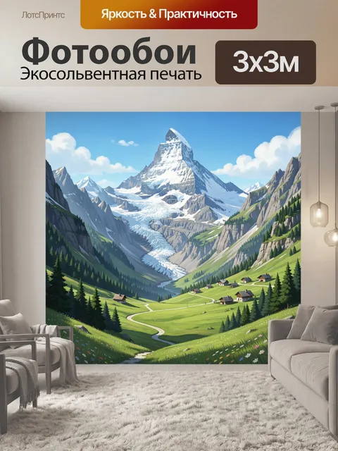 300 × 300 см · Экосольвентная печать