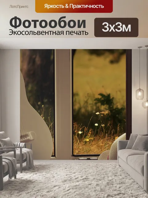 Фотообои Окно