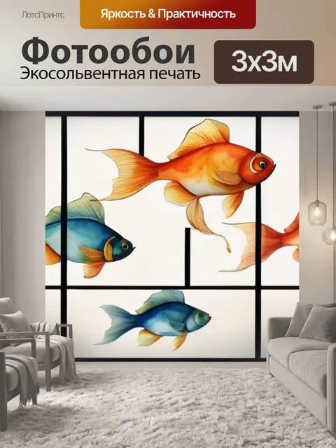 Фотообои золотой рыбы