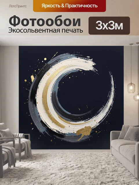 Фотообои Абстрактные золотые мазки на тёмном фоне