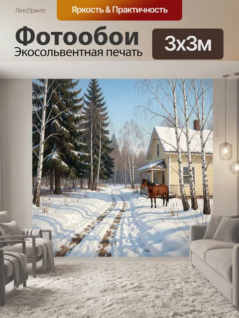 Фотообои Зимний домик с лошадью