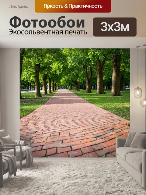 Фотообои кирпичи, выкладывающие дорожку в парке, окруженном деревьями