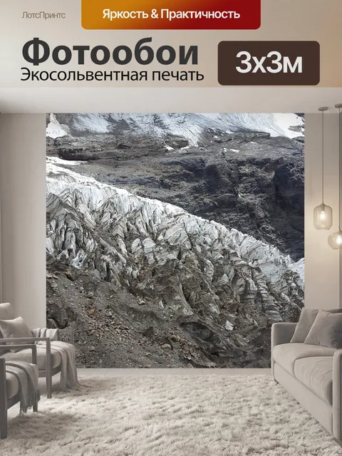 Фотообои Ледник