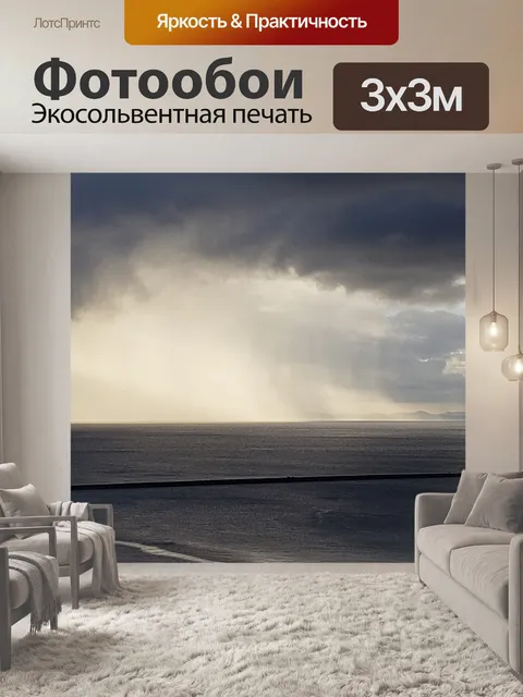 Фотообои Море