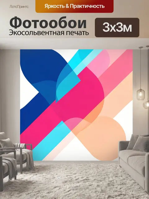 Фотообои Абстрактные цветные геометрические формы