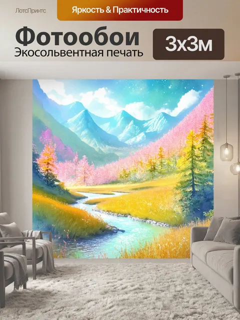Фотообои сказочный мир с пастельными горами и реками, создающими волшебство и удивление