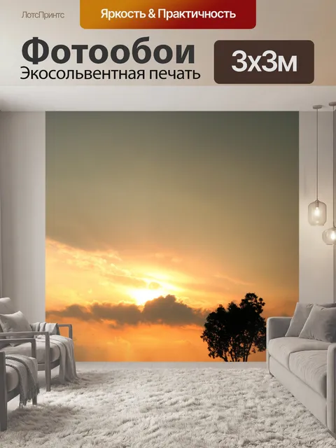 Фотообои светящийся закат