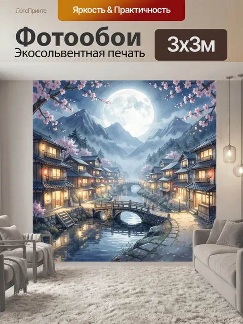 Фотообои Лунная японская деревня у реки