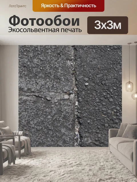 Фотообои Тротуар