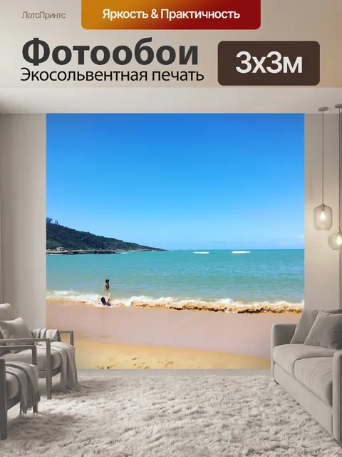 Фотообои Море