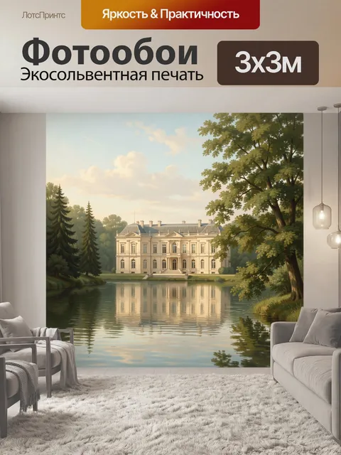 Фотообои Классический дворец у пруда