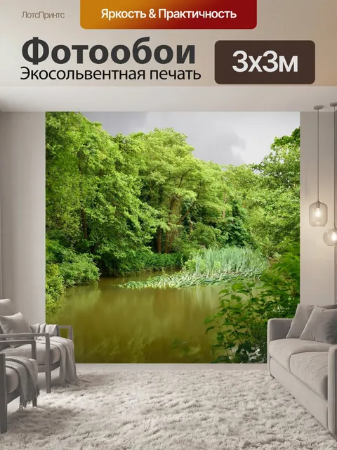 Фотообои Природа