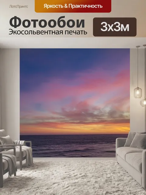 Фотообои Море