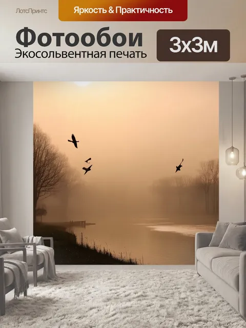 Фотообои утренний туман над патриаршими прудами, с поднимающимися солнечными лучами и птичьим полетом
