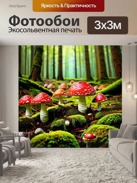 Фотообои лесной пейзаж с множеством мухоморов и густым мхом, выполненный в технике цифровой живописи