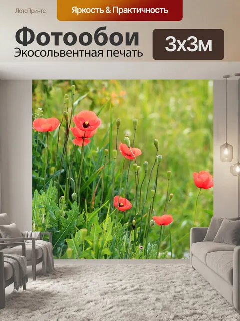 Фотообои Природа