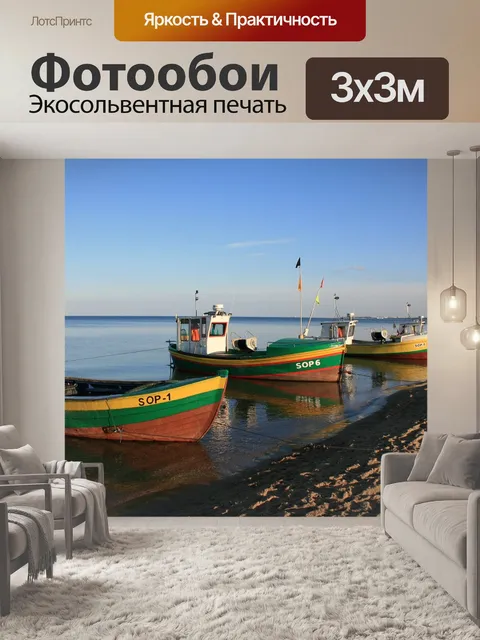Фотообои Море
